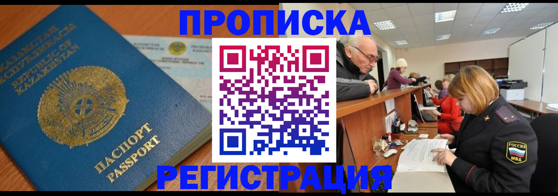 купить прописку в Сызрани